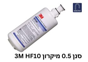 סנן 0.5 מיקרון 3M HF10